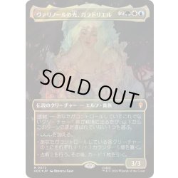 画像1: [EX+](サージFOIL)ヴァリノールの光、ガラドリエル/Galadriel, Light of Valinor《日本語》【HOC】