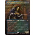 (サージFOIL)サルマンの下僕、グリマ/Grima, Saruman's Footman《日本語》【HOC】
