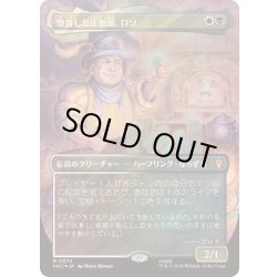 画像1: (サージFOIL)堕落した庄察頭、ロソ/Lotho, Corrupt Shirriff《日本語》【HOC】