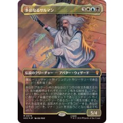 画像1: [EX+](サージFOIL)多彩なるサルマン/Saruman of Many Colors《日本語》【HOC】