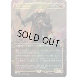 画像1: (サージFOIL)冥王、サウロン/Sauron, the Dark Lord《日本語》【HOC】