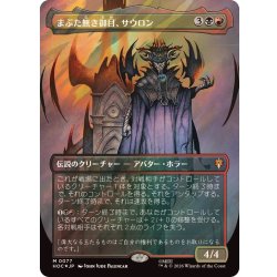 画像1: (サージFOIL)まぶた無き御目、サウロン/Sauron, the Lidless Eye《日本語》【HOC】