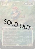 [EX+](サージFOIL)トム・ボンバディル/Tom Bombadil《日本語》【HOC】