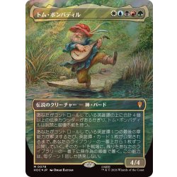 画像1: [EX+](サージFOIL)トム・ボンバディル/Tom Bombadil《日本語》【HOC】