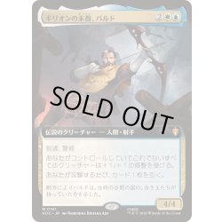 画像1: [EX+](FOIL)(フルアート)ギリオンの末裔、バルド/Bard, Heir of Girion《日本語》【HOC】