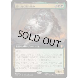 画像1: (FOIL)(フルアート)荒れ地の国の親分/Chief of the Wilds《日本語》【HOC】