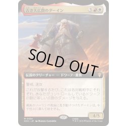 画像1: (FOIL)(フルアート)古き大広間のダーイン/Dain of the Ancient Halls《日本語》【HOC】