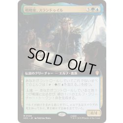 画像1: [EX+](FOIL)(フルアート)戦略家、スランドゥイル/Thranduil the Strategist《日本語》【HOC】