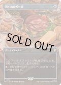 (FOIL)(フルアート)袋小路屋敷の宴/Bag End Banquet《日本語》【HOC】