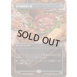 画像1: [EX](フルアート)袋小路屋敷の宴/Bag End Banquet《日本語》【HOC】