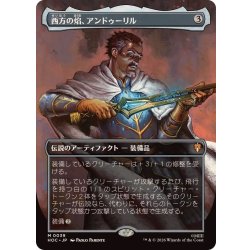画像1: [EX+](FOIL)(フルアート)西方の焔、アンドゥーリル/Anduril, Flame of the West《日本語》【HOC】