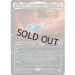 画像1: (FOIL)(フルアート)ナルシルの再鍛、アンドゥーリル/Anduril, Narsil Reforged《日本語》【HOC】