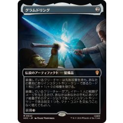 画像1: [EX+](FOIL)(フルアート)グラムドリング/Glamdring《日本語》【HOC】