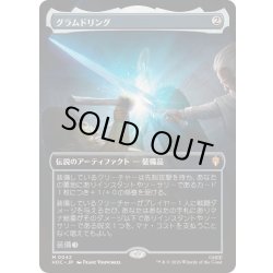画像1: [EX+](フルアート)グラムドリング/Glamdring《日本語》【HOC】