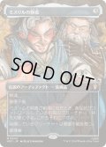 [EX+](FOIL)(フルアート)ミスリルの胴着/Mithril Coat《日本語》【HOC】