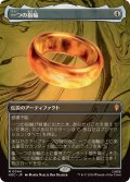 (FOIL)(フルアート)一つの指輪/The One Ring《日本語》【HOC】