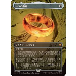 画像1: (FOIL)(フルアート)一つの指輪/The One Ring《日本語》【HOC】