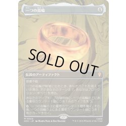 画像1: [EX+](FOIL)(フルアート)一つの指輪/The One Ring《日本語》【HOC】