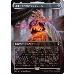 画像1: (FOIL)(フルアート)オルサンクのパランティール/Palantir of Orthanc《日本語》【HOC】