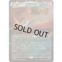 画像1: [EX+](サージFOIL)ナルシルの再鍛、アンドゥーリル/Anduril, Narsil Reforged《日本語》【HOC】