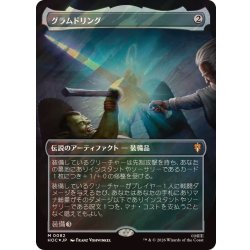 画像1: (サージFOIL)グラムドリング/Glamdring《日本語》【HOC】