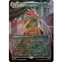 画像1: (サージFOIL)オルサンクのパランティール/Palantir of Orthanc《日本語》【HOC】