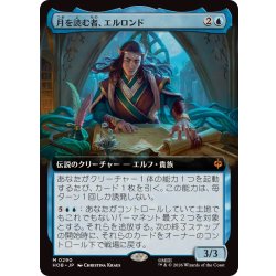 画像1: [EX+](フルアート)月を読む者、エルロンド/Elrond, Moon-Reader《日本語》【HOB】