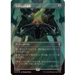画像1: (サージFOIL)サウロンの遺物/Relic of Sauron《日本語》【HOC】