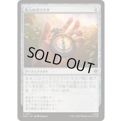 画像1: [EX+]旅人のガラクタ/Wayfarer's Bauble《日本語》【HOC】