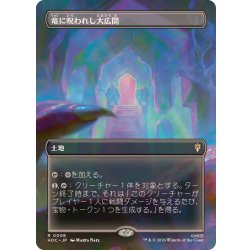 画像1: [EX+](フルアート)竜に呪われし大広間/Dragon-Cursed Halls《日本語》【HOC】