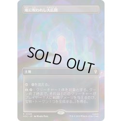 画像1: [EX+](FOIL)(フルアート)竜に呪われし大広間/Dragon-Cursed Halls《日本語》【HOC】
