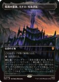 (FOIL)(フルアート)暗黒の要塞、ミナス・モルグル/Minas Morgul, Dark Fortress《日本語》【HOC】