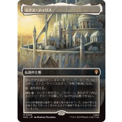 画像1: (FOIL)(フルアート)ミナス・ティリス/Minas Tirith《日本語》【HOC】