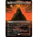 [EX+](フルアート)滅びの山/Mount Doom《日本語》【HOC】