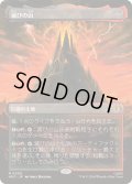 [EX+](FOIL)(フルアート)滅びの山/Mount Doom《日本語》【HOC】
