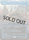 (FOIL)(フルアート)裂け谷/Rivendell《日本語》【HOC】