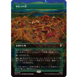 画像1: (FOIL)(フルアート)ホビット庄/The Shire《日本語》【HOC】