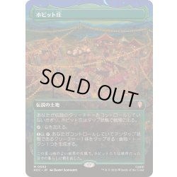 画像1: [EX+](FOIL)(フルアート)ホビット庄/The Shire《日本語》【HOC】