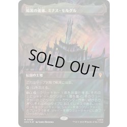 画像1: [EX+](サージFOIL)暗黒の要塞、ミナス・モルグル/Minas Morgul, Dark Fortress《日本語》【HOC】