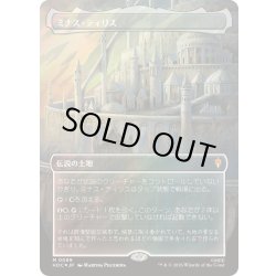 画像1: [EX+](サージFOIL)ミナス・ティリス/Minas Tirith《日本語》【HOC】