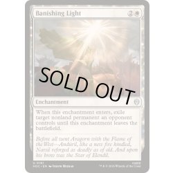 画像1: [EX+]払拭の光/Banishing Light《英語》【HOC】