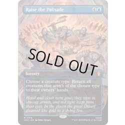 画像1: (FOIL)(フルアート)矢来を上げよ/Raise the Palisade《英語》【HOC】