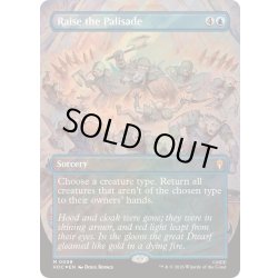 画像1: (サージFOIL)矢来を上げよ/Raise the Palisade《英語》【HOC】