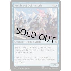 画像1: [EX+]ドル・アムロスの騎士/Knights of Dol Amroth《英語》【HOC】