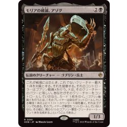 画像1: モリアの破滅、アゾグ/Azog, Moria's Ruin《日本語》【HOB】