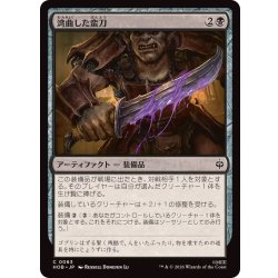 画像1: 湾曲した蛮刀/Crude Bent Blade《日本語》【HOB】
