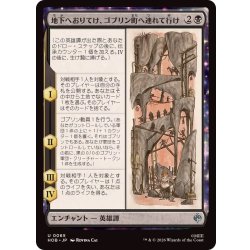 画像1: (FOIL)地下へおりてけ、ゴブリン町へ連れて行け/Down, Down to Goblin-town《日本語》【HOB】
