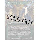[EX+](銀幕FOIL)(フルアート)発見の誘惑/Tempt with Discovery《英語》【LTC】