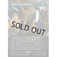 [EX+](銀幕FOIL)(フルアート)発見の誘惑/Tempt with Discovery《英語》【LTC】