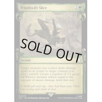 [EX+](銀幕FOIL)(ショーケース枠)疾風斬り/Windswift Slice《英語》【LTC】